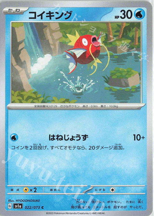 C コイキング | 販売 | [SV1a] 強化拡張パック トリプレットビート | ポケモンカードゲーム