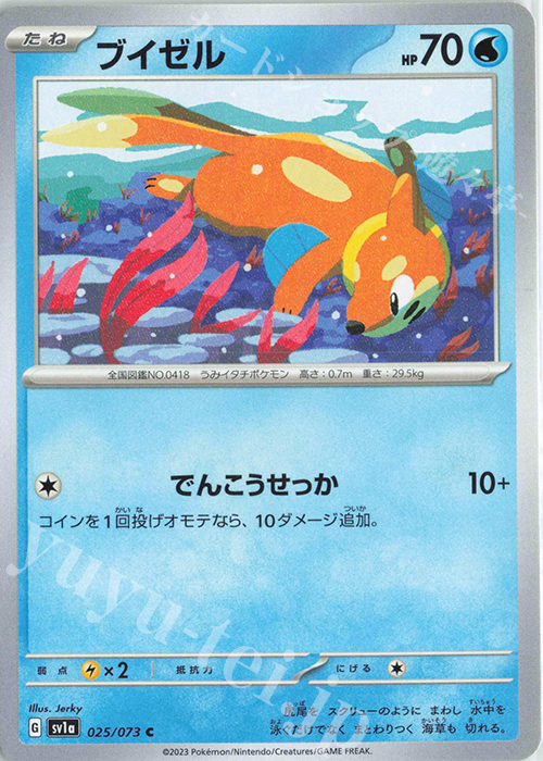 C ブイゼル | 販売 | [SV1a] 強化拡張パック トリプレットビート | ポケモンカードゲーム