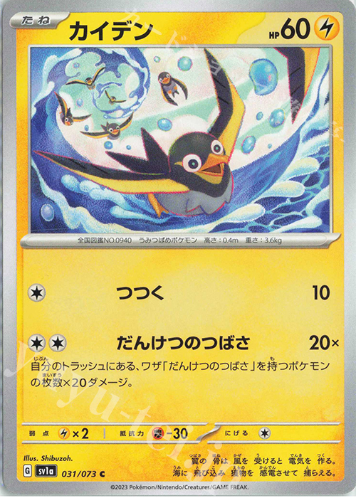 C カイデン | 販売 | [SV1a] 強化拡張パック トリプレットビート | ポケモンカードゲーム