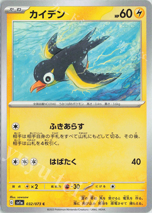 C カイデン | 販売 | [SV1a] 強化拡張パック トリプレットビート | ポケモンカードゲーム