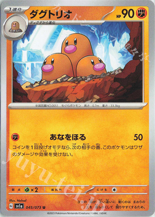 U ダグトリオ | 販売 | [SV1a] 強化拡張パック トリプレットビート | ポケモンカードゲーム