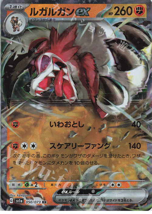 RR ルガルガンex | 販売 | [SV1a] 強化拡張パック トリプレットビート | ポケモンカードゲーム