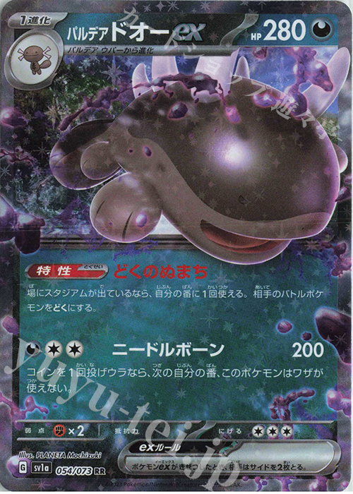 RR パルデアドオーex | 販売 | [SV1a] 強化拡張パック トリプレットビート | ポケモンカードゲーム