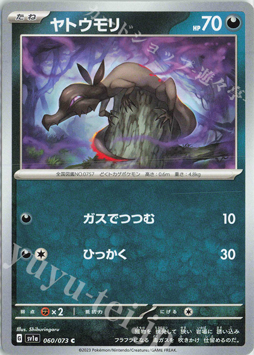 C ヤトウモリ | 販売 | [SV1a] 強化拡張パック トリプレットビート | ポケモンカードゲーム