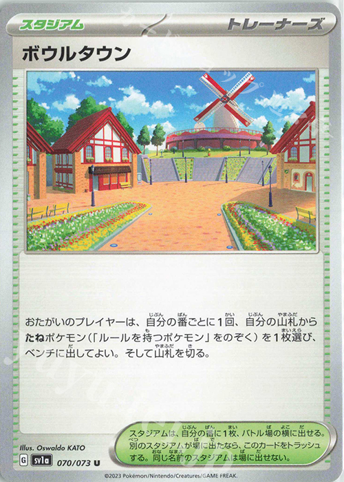 U ボウルタウン | 販売 | [SV1a] 強化拡張パック トリプレットビート | ポケモンカードゲーム