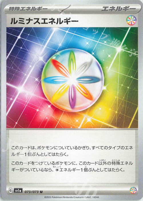 U ルミナスエネルギー | 販売 | [SV1a] 強化拡張パック トリプレットビート | ポケモンカードゲーム