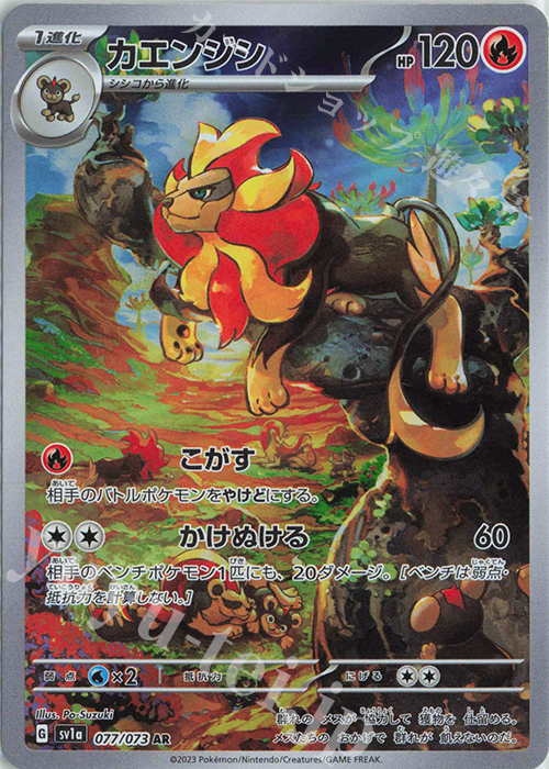AR カエンジシ | 販売 | [SV1a] 強化拡張パック トリプレットビート | ポケモンカードゲーム