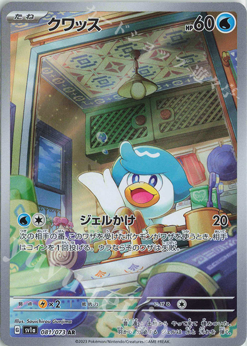 AR クワッス | 販売 | [SV1a] 強化拡張パック トリプレットビート | ポケモンカードゲーム