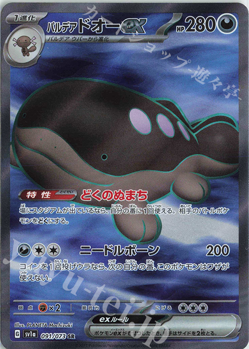 SR パルデアドオーex | 販売 | [SV1a] 強化拡張パック トリプレットビート | ポケモンカードゲーム