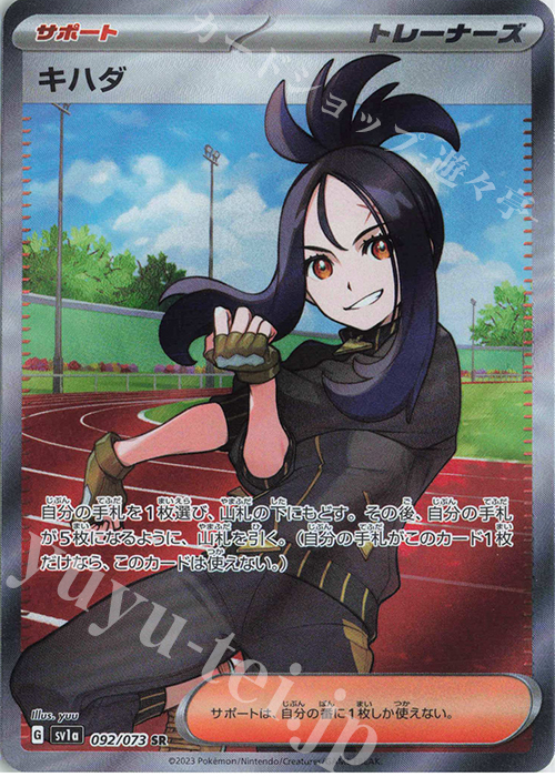SR キハダ | 販売 | [SV1a] 強化拡張パック トリプレットビート | ポケモンカードゲーム