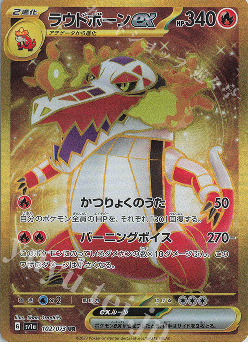 UR ラウドボーンex | 販売 | [SV1a] 強化拡張パック トリプレットビート | ポケモンカードゲーム