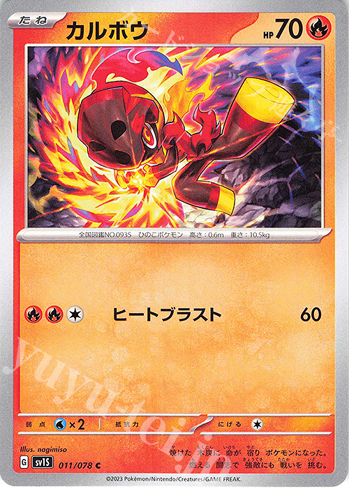 C カルボウ | 販売 | [SV1S] 拡張パック スカーレットex | ポケモンカードゲーム