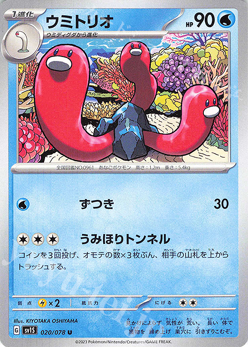U ウミトリオ | 販売 | [SV1S] 拡張パック スカーレットex | ポケモンカードゲーム