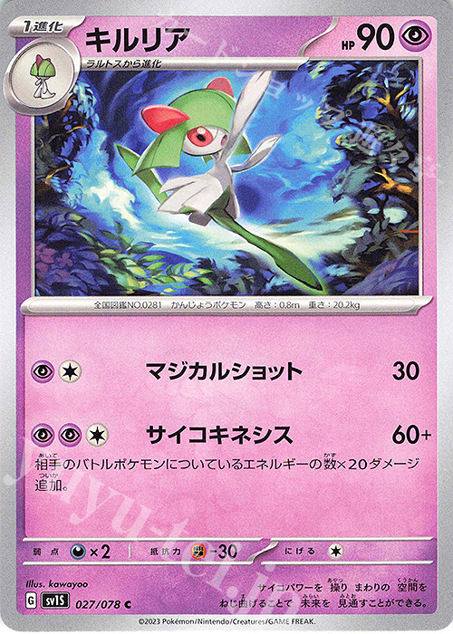 C キルリア | 販売 | [SV1S] 拡張パック スカーレットex | ポケモンカードゲーム