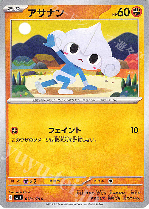 C アサナン | 販売 | [SV1S] 拡張パック スカーレットex | ポケモンカードゲーム