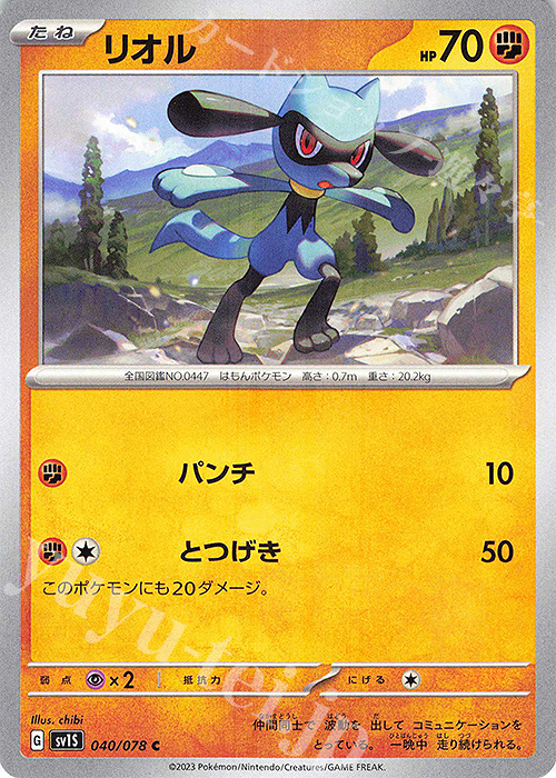 C リオル | 販売 | [SV1S] 拡張パック スカーレットex | ポケモンカードゲーム