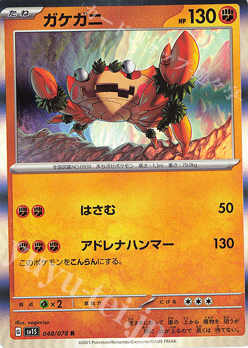 R ガケガニ | 販売 | [SV1S] 拡張パック スカーレットex | ポケモンカードゲーム