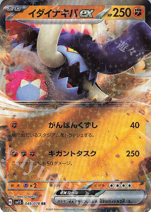 RR イダイナキバex | 販売 | [SV1S] 拡張パック スカーレットex | ポケモンカードゲーム