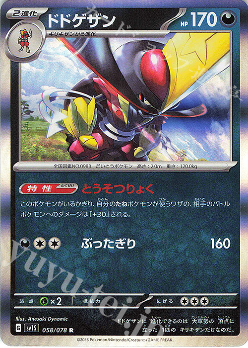 R ドドゲザン | 販売 | [SV1S] 拡張パック スカーレットex | ポケモンカードゲーム