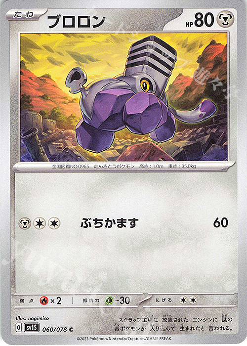 C ブロロン | 販売 | [SV1S] 拡張パック スカーレットex | ポケモンカードゲーム