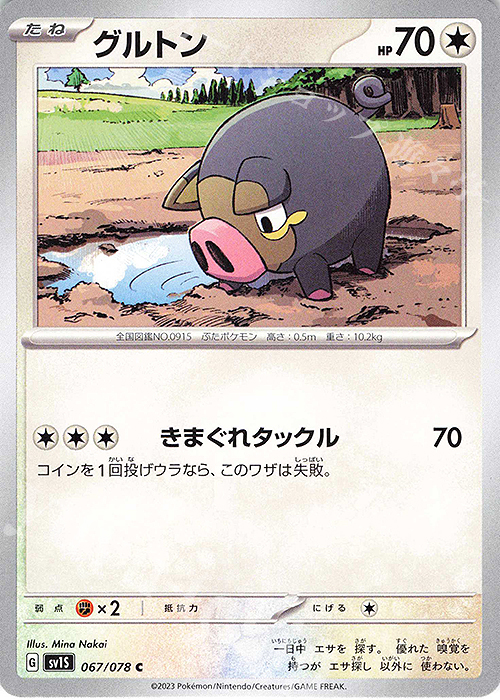 C グルトン | 販売 | [SV1S] 拡張パック スカーレットex | ポケモンカードゲーム