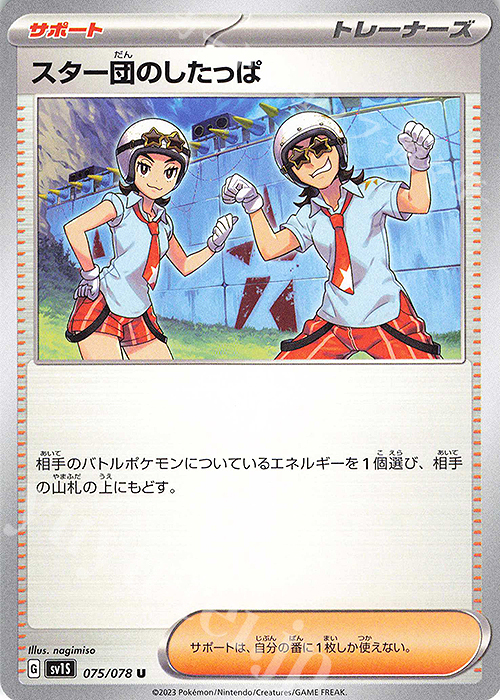 U スター団のしたっぱ | 販売 | [SV1S] 拡張パック スカーレットex | ポケモンカードゲーム