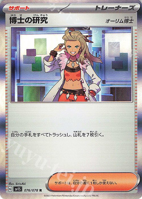 R 博士の研究[オーリム博士] | 販売 | [SV1S] 拡張パック スカーレットex | ポケモンカードゲーム