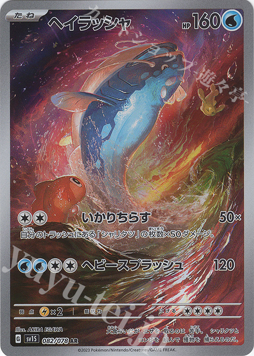 AR ヘイラッシャ | 販売 | [SV1S] 拡張パック スカーレットex | ポケモンカードゲーム