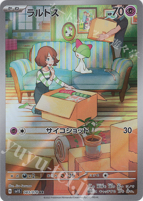 AR ラルトス | 販売 | [SV1S] 拡張パック スカーレットex | ポケモンカードゲーム
