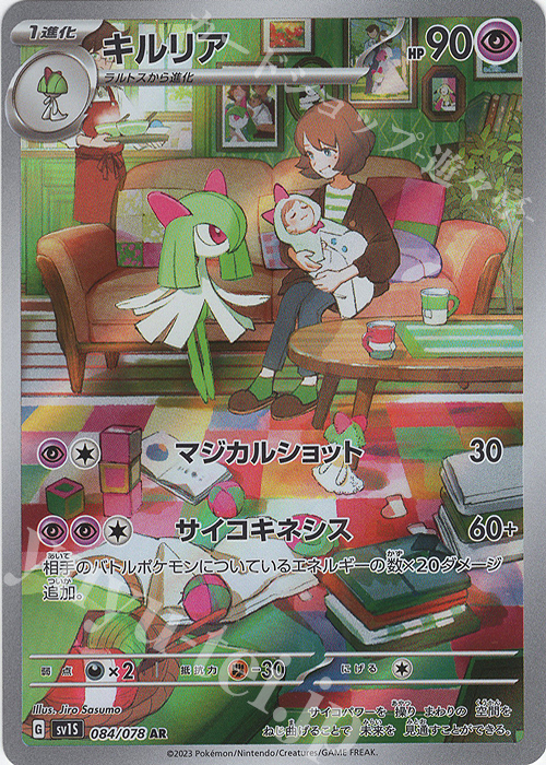 AR キルリア | 販売 | [SV1S] 拡張パック スカーレットex | ポケモンカードゲーム