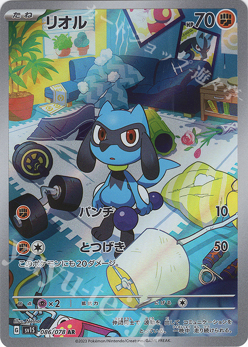 AR リオル | 販売 | [SV1S] 拡張パック スカーレットex | ポケモンカードゲーム