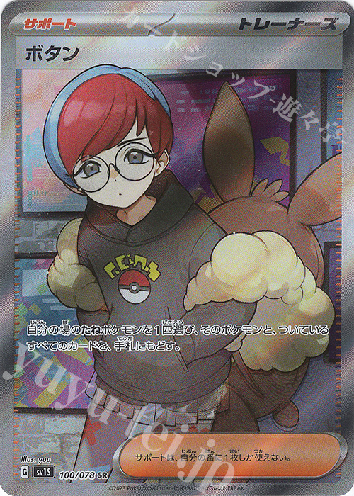 SR ボタン | 販売 | [SV1S] 拡張パック スカーレットex | ポケモンカードゲーム