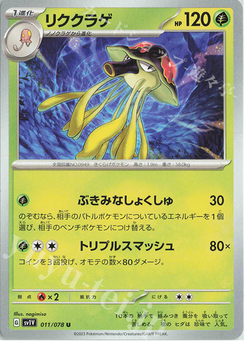 U リククラゲ | 販売 | [SV1V] 拡張パック バイオレットex | ポケモンカードゲーム
