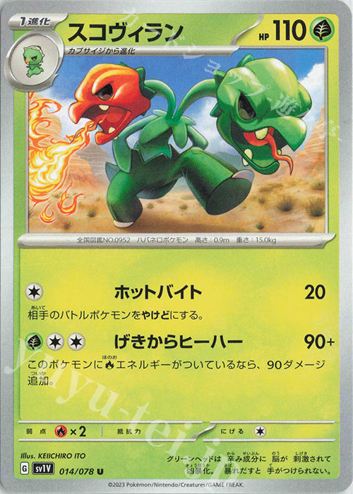 U スコヴィラン | 販売 | [SV1V] 拡張パック バイオレットex | ポケモンカードゲーム