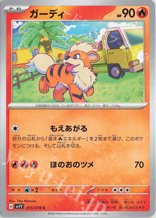C ガーディ | 販売 | [SV1V] 拡張パック バイオレットex | ポケモンカードゲーム