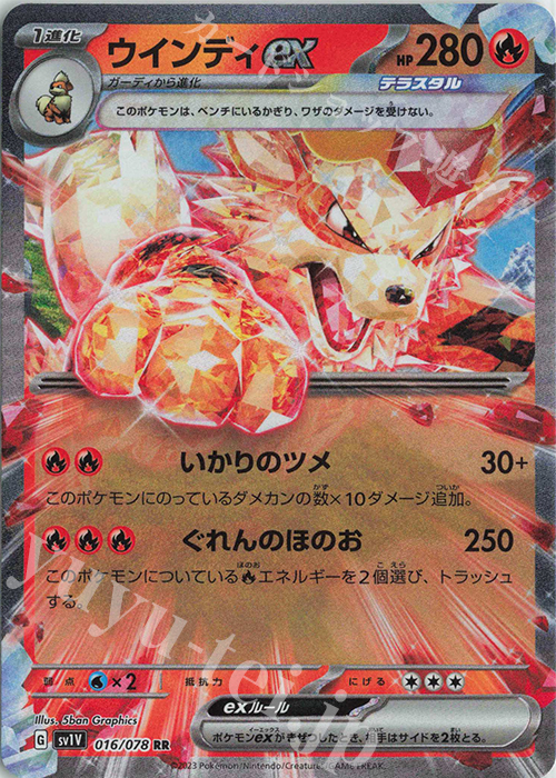 RR ウインディex | 販売 | [SV1V] 拡張パック バイオレットex | ポケモンカードゲーム