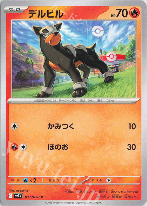 C デルビル | 販売 | [SV1V] 拡張パック バイオレットex | ポケモンカードゲーム