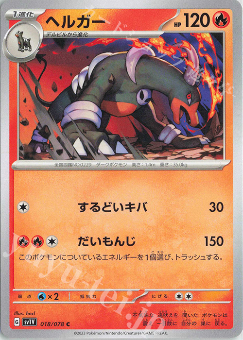 C ヘルガー | 販売 | [SV1V] 拡張パック バイオレットex | ポケモンカードゲーム
