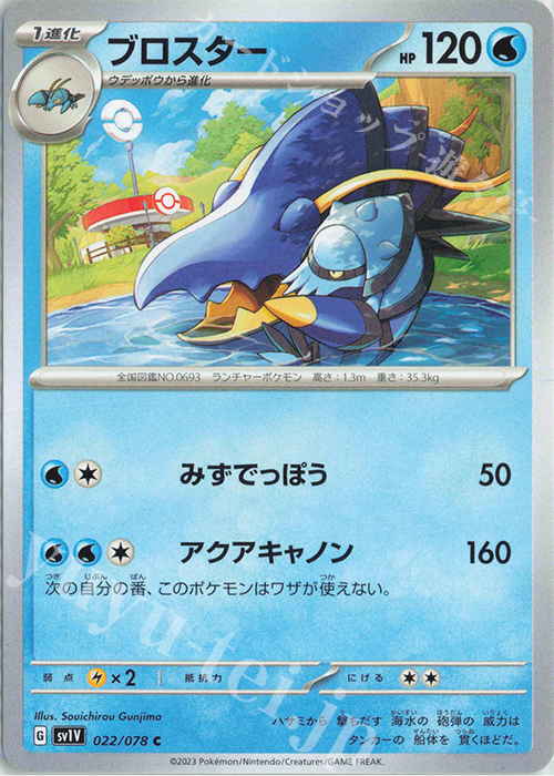 C ブロスター | 販売 | [SV1V] 拡張パック バイオレットex | ポケモンカードゲーム