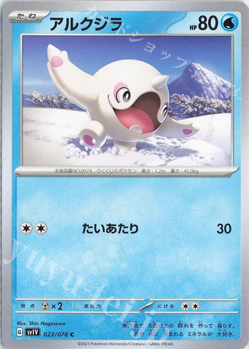 C アルクジラ | 販売 | [SV1V] 拡張パック バイオレットex | ポケモンカードゲーム