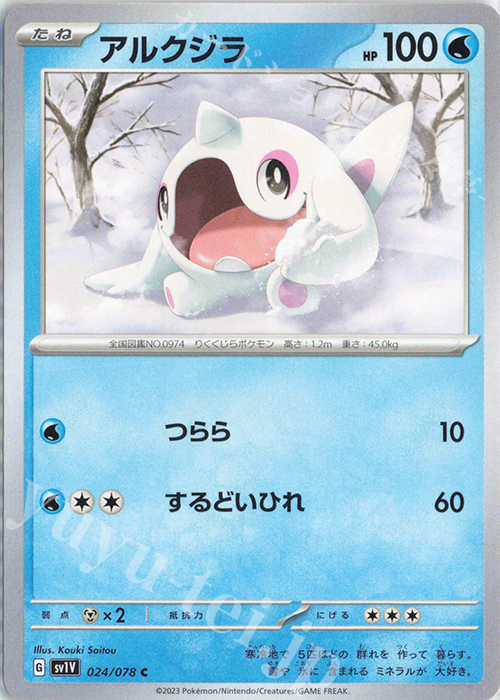 C アルクジラ | 販売 | [SV1V] 拡張パック バイオレットex | ポケモンカードゲーム