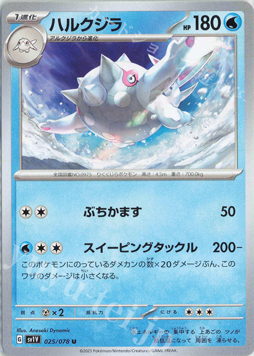 U ハルクジラ | 販売 | [SV1V] 拡張パック バイオレットex | ポケモンカードゲーム
