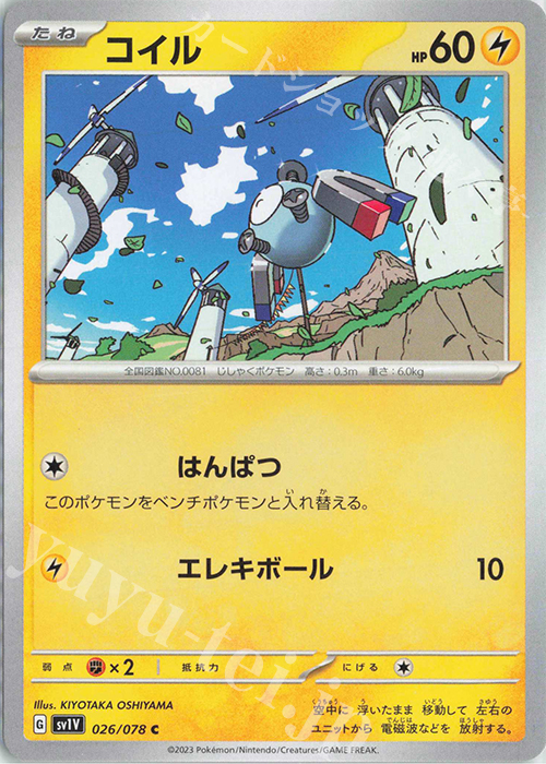 C コイル | 販売 | [SV1V] 拡張パック バイオレットex | ポケモンカードゲーム