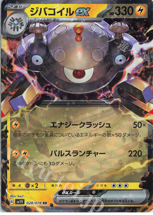 RR ジバコイルex | 販売 | [SV1V] 拡張パック バイオレットex | ポケモンカードゲーム