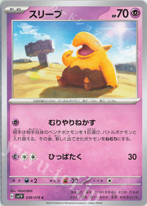 C スリープ | 販売 | [SV1V] 拡張パック バイオレットex | ポケモンカードゲーム