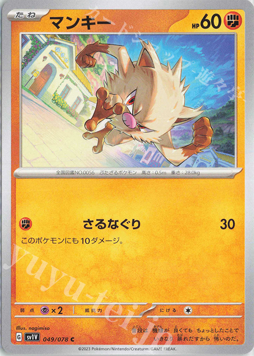 C マンキー | 販売 | [SV1V] 拡張パック バイオレットex | ポケモンカードゲーム