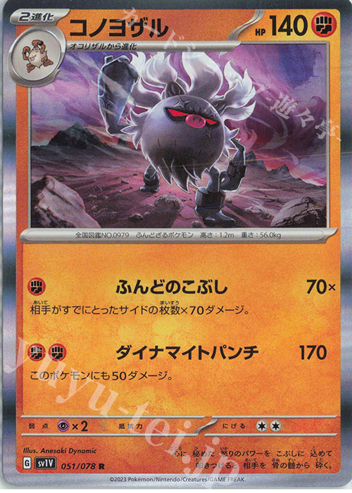 R コノヨザル | 販売 | [SV1V] 拡張パック バイオレットex | ポケモンカードゲーム