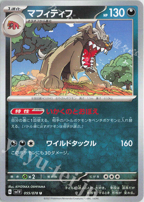 U マフィティフ | 販売 | [SV1V] 拡張パック バイオレットex | ポケモンカードゲーム