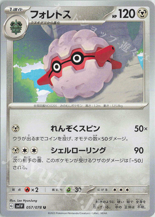 U フォレトス | 販売 | [SV1V] 拡張パック バイオレットex | ポケモンカードゲーム
