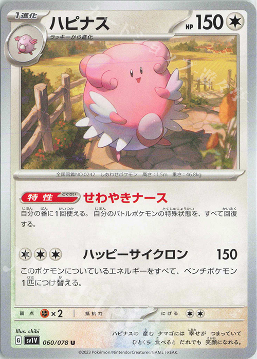 U ハピナス | 販売 | [SV1V] 拡張パック バイオレットex | ポケモンカードゲーム